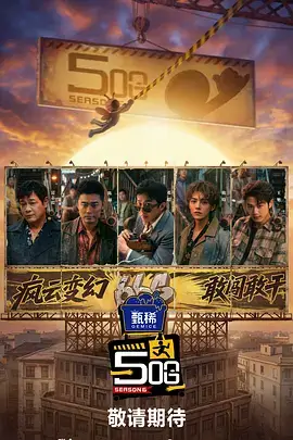 奔跑吧 兄弟 综艺海报