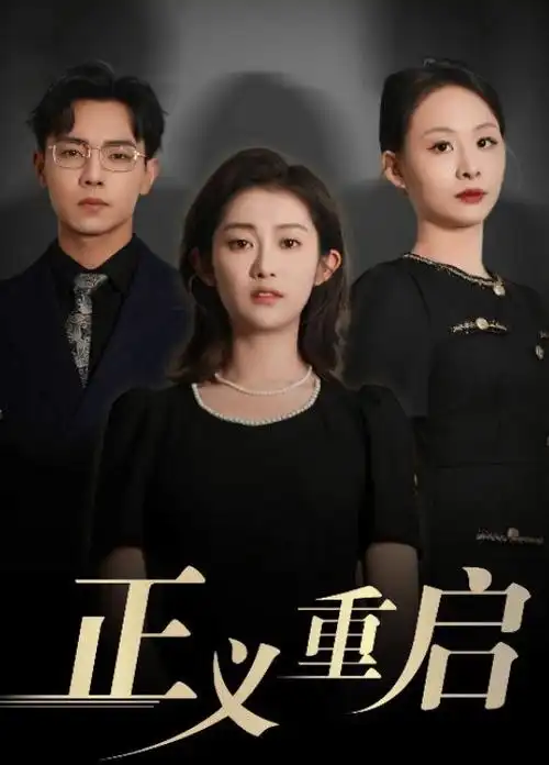 庆余年 第三季 封面